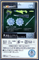 Expansion Parts Set from Kamen Rider - SHODO-XX (Double Cross) - Shodo 01 manufactured by Bandai [Back]