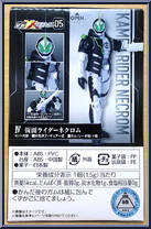 Kamen Rider Necrom from Kamen Rider - SHODO-XX (Double Cross) - Shodo 05 manufactured by Bandai [Back]
