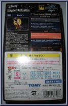 Goofy (Halloween Town) from Magical Collection - Basic Series manufactured by Tomy [Back]