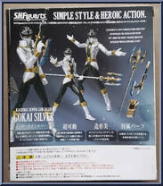 Kaizoku Sentai Gokaiger - Gokai Silver from Super Sentai - S.H. Figuarts manufactured by Bandai [Back]