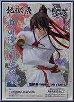 Yamada Asaemon Sakiri from Vibration Stars - Hell's Paradise manufactured by Banpresto [Back]