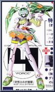 Fei-Yen: Cinderella Heart from Virtual On - Snap Model Kit manufactured by Hasegawa [Front]